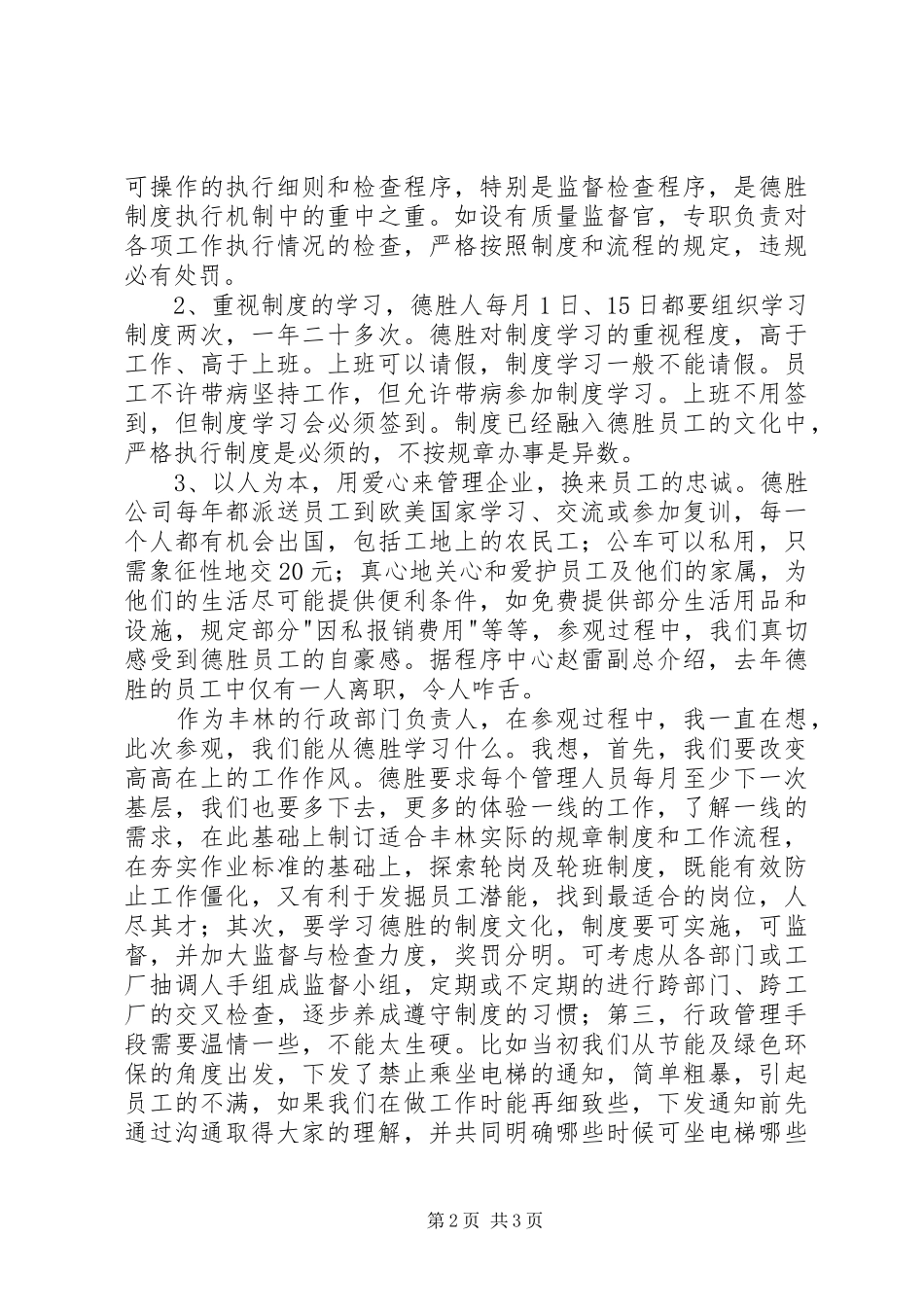 参观德胜公司有感_第2页