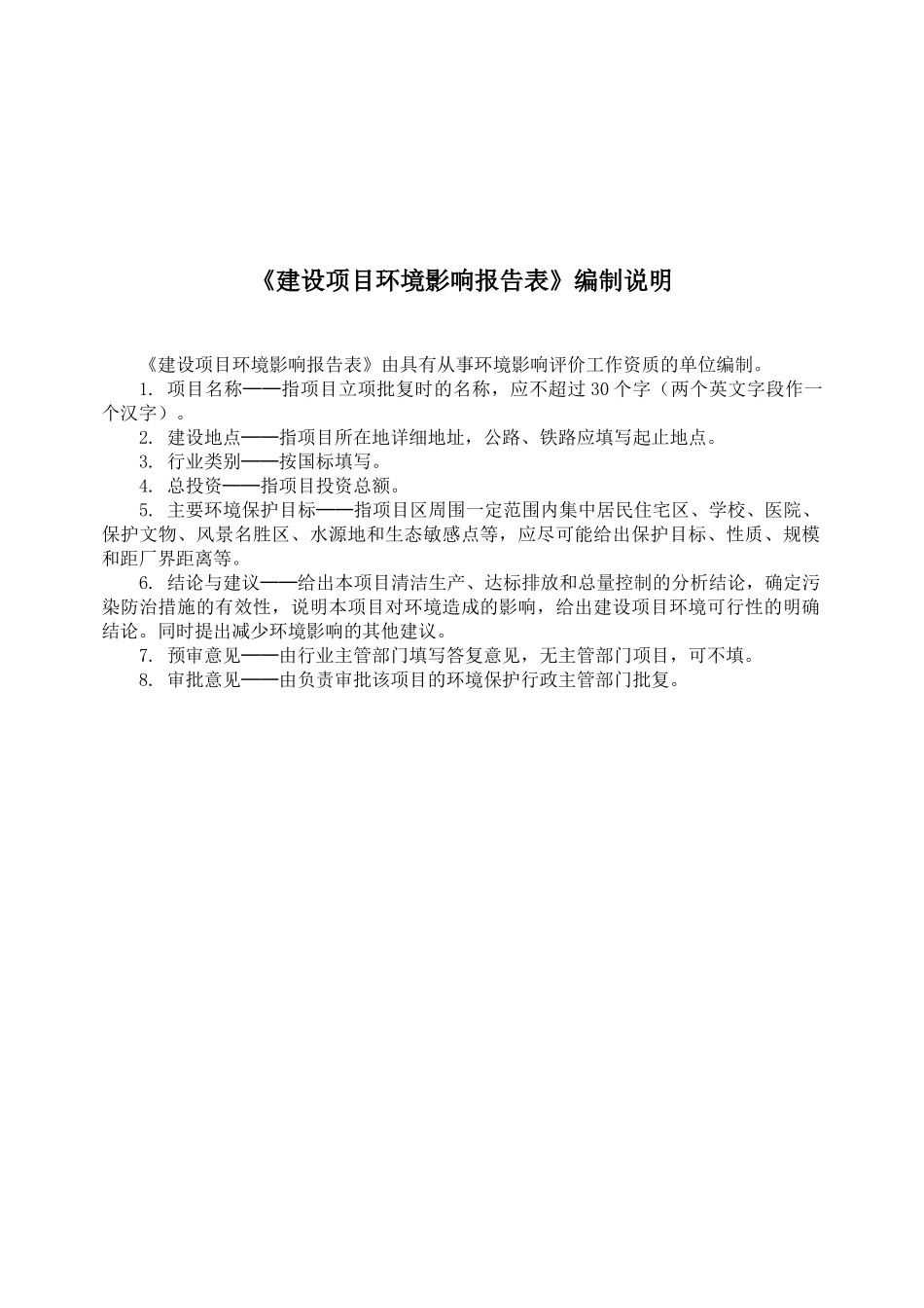 化纤面料项目(报批)_第2页