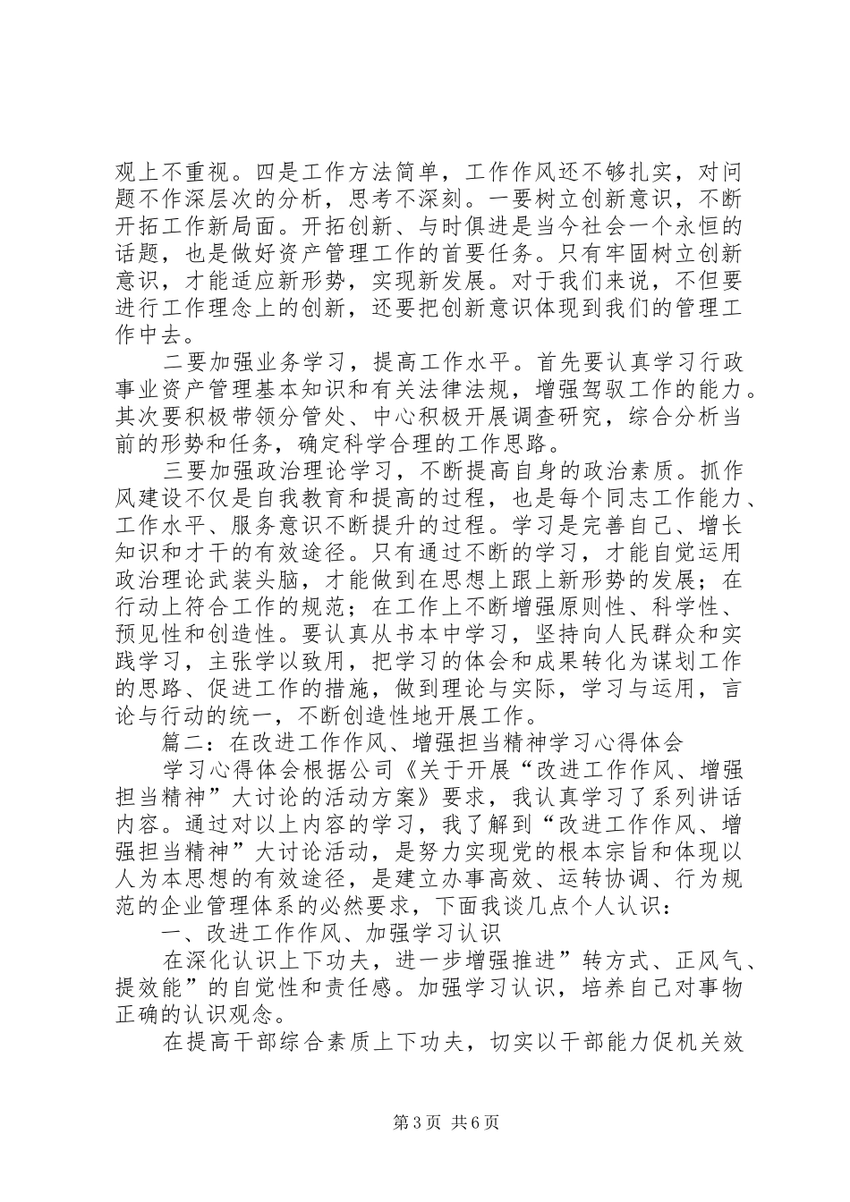 学习改进工作作风心得体会_第3页