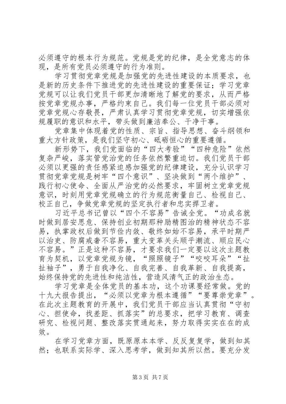 学习党章心得体会六篇_第3页