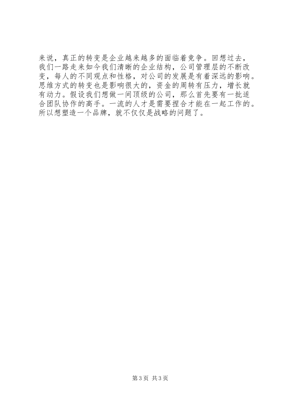 思八达中层学习心得_第3页