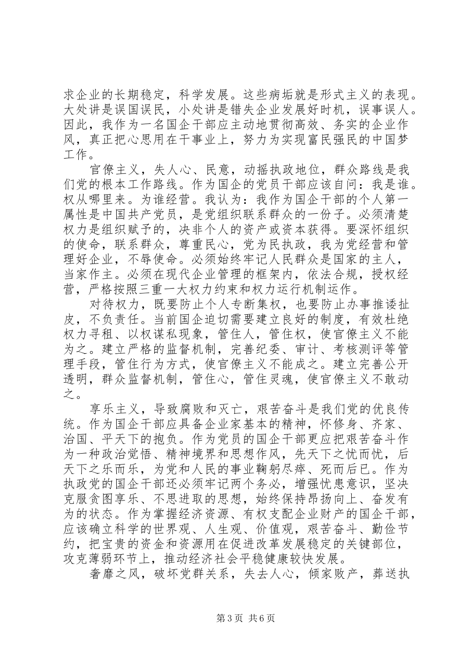 党的群众路线教育活动心得_第3页