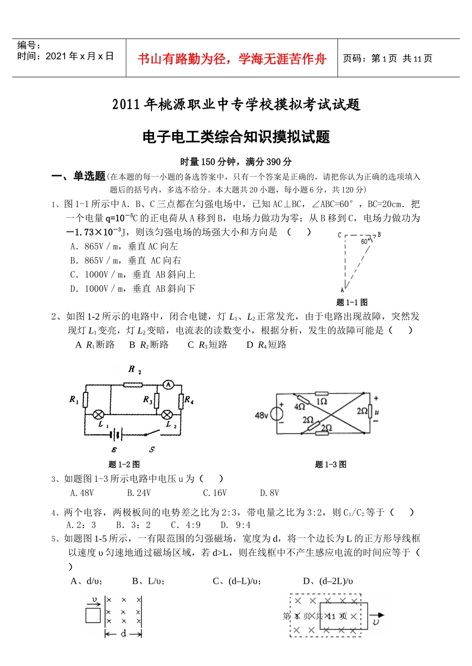 XXXX年电子类专业综合知识第一次模拟试题_第1页