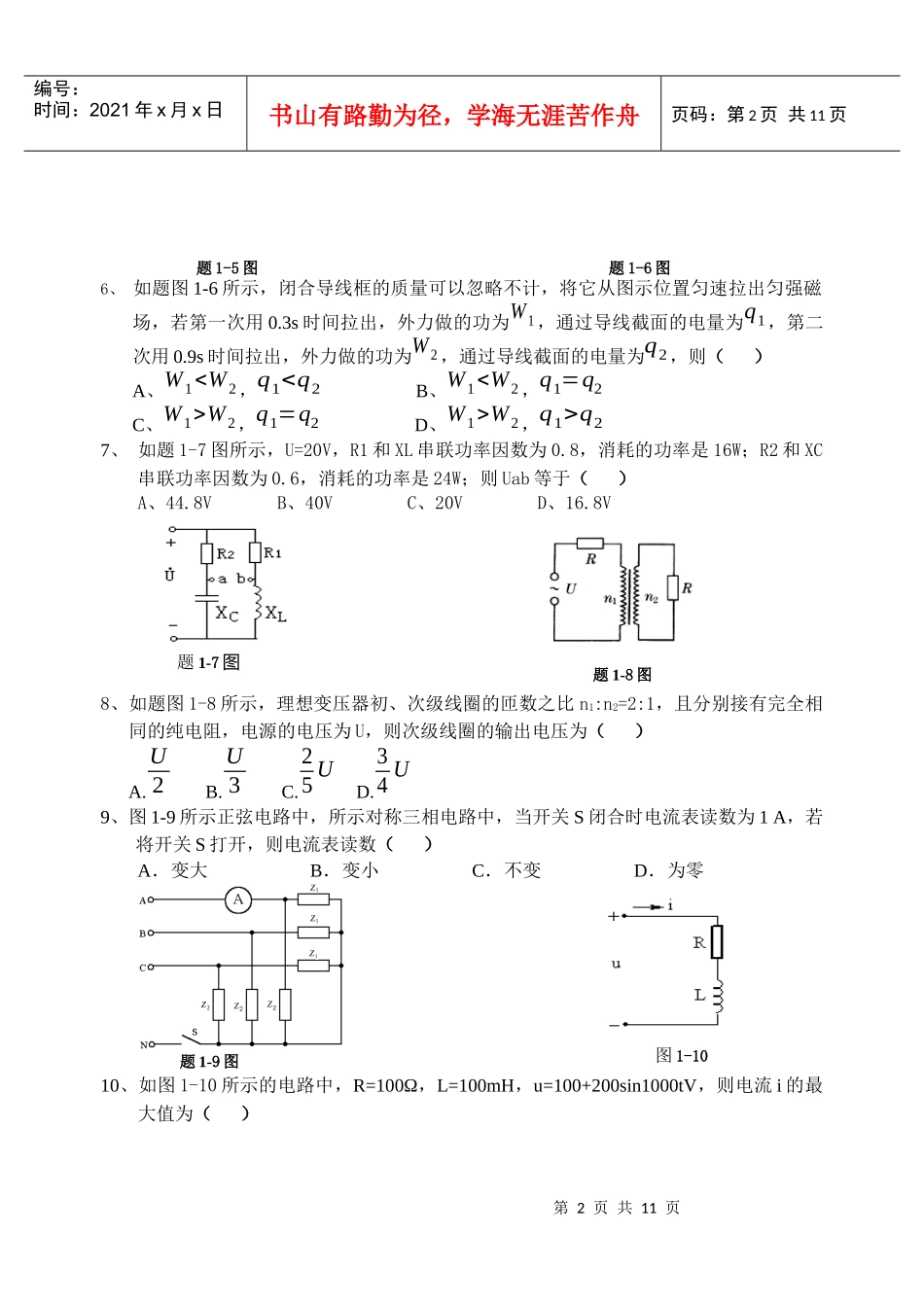 XXXX年电子类专业综合知识第一次模拟试题_第2页