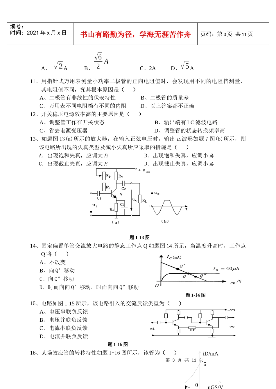XXXX年电子类专业综合知识第一次模拟试题_第3页