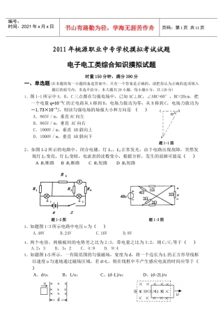 XXXX年电子类专业综合知识第一次模拟试题