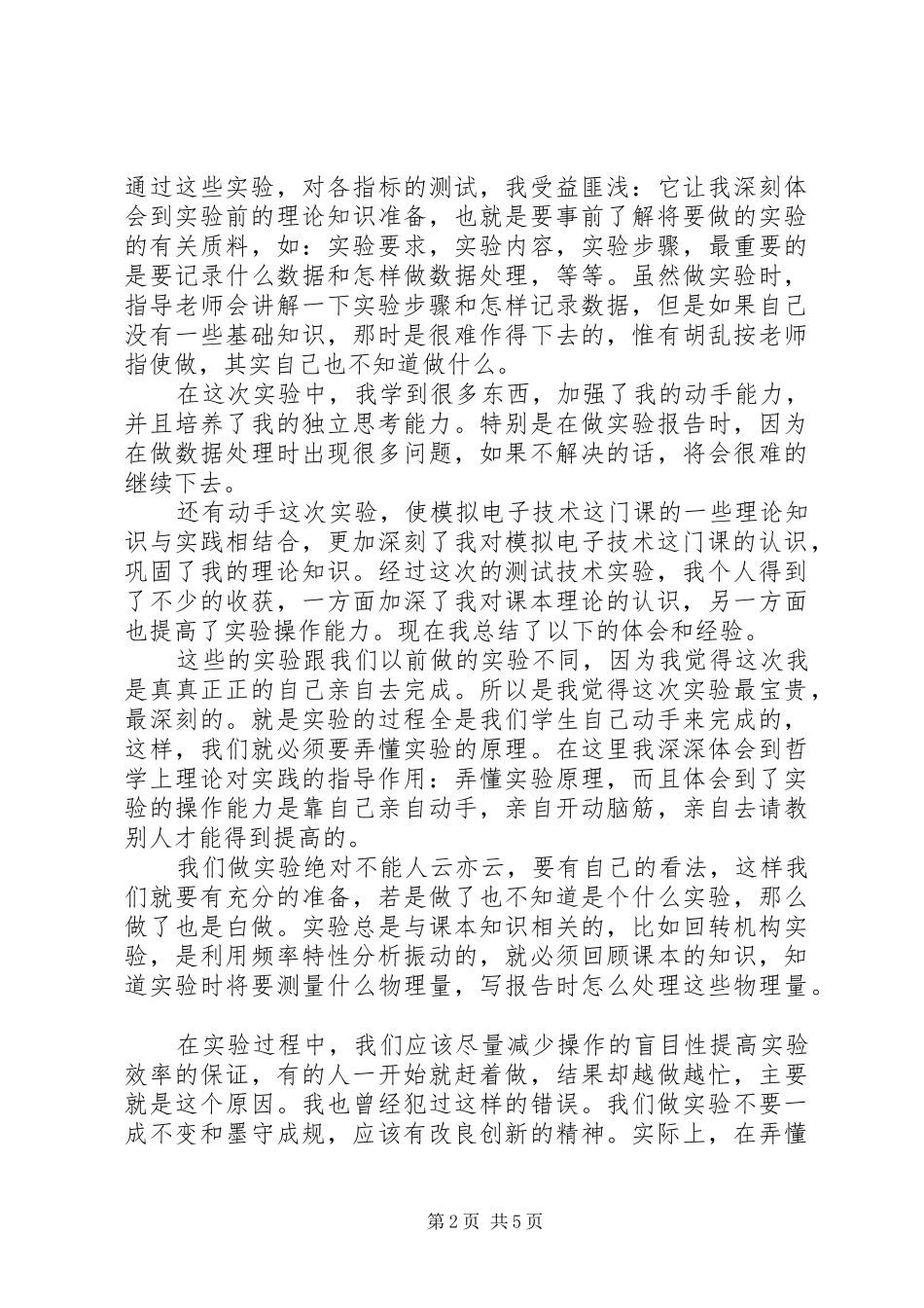 关于《模拟电子技术》培训的心得体会_第2页