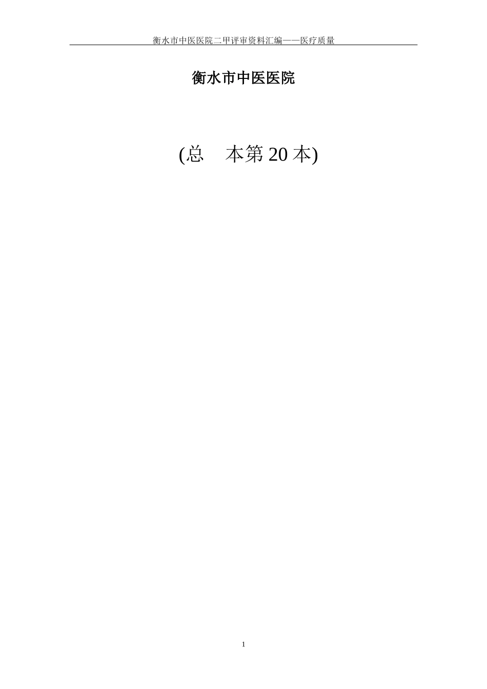 20第二部分第三章医疗质量(四其他科室质量管理2麻醉_第2页