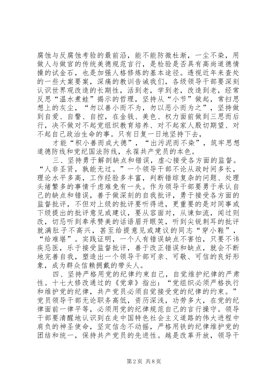 纪律教育心得体会(精选多篇)_第2页