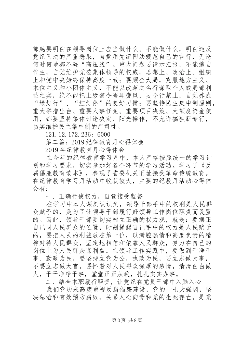 纪律教育心得体会(精选多篇)_第3页