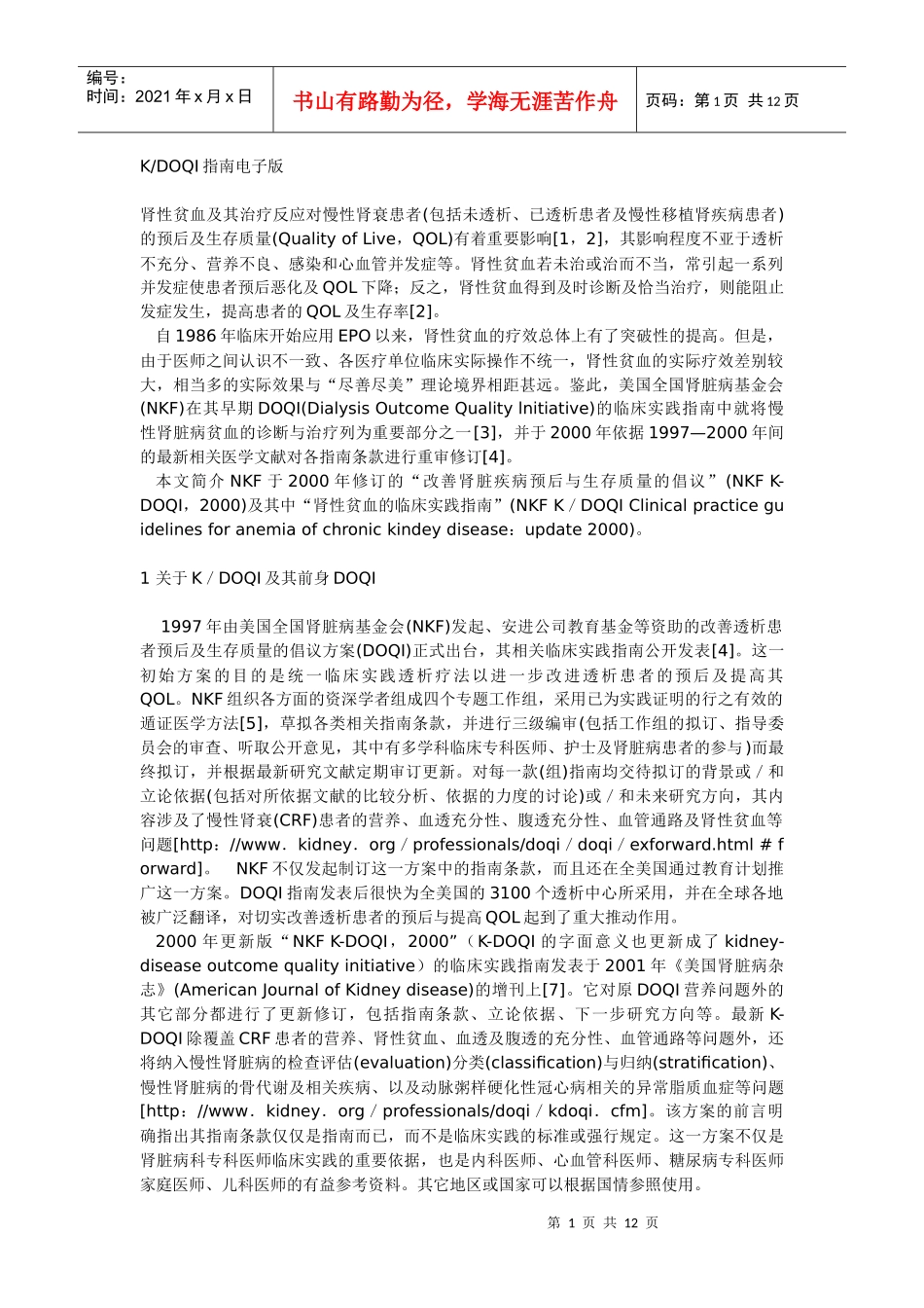 KDOQI指南电子版_第1页