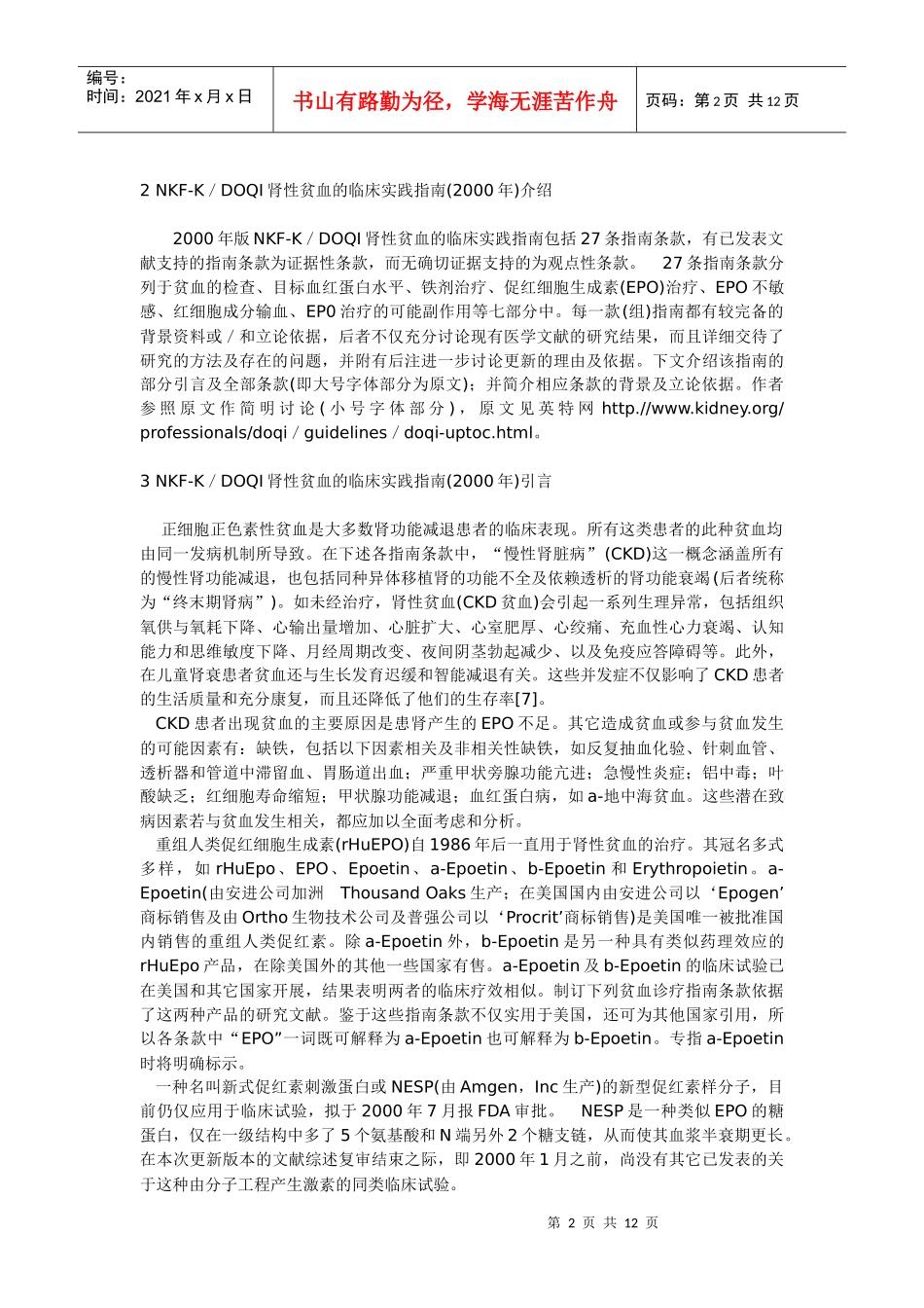 KDOQI指南电子版_第2页