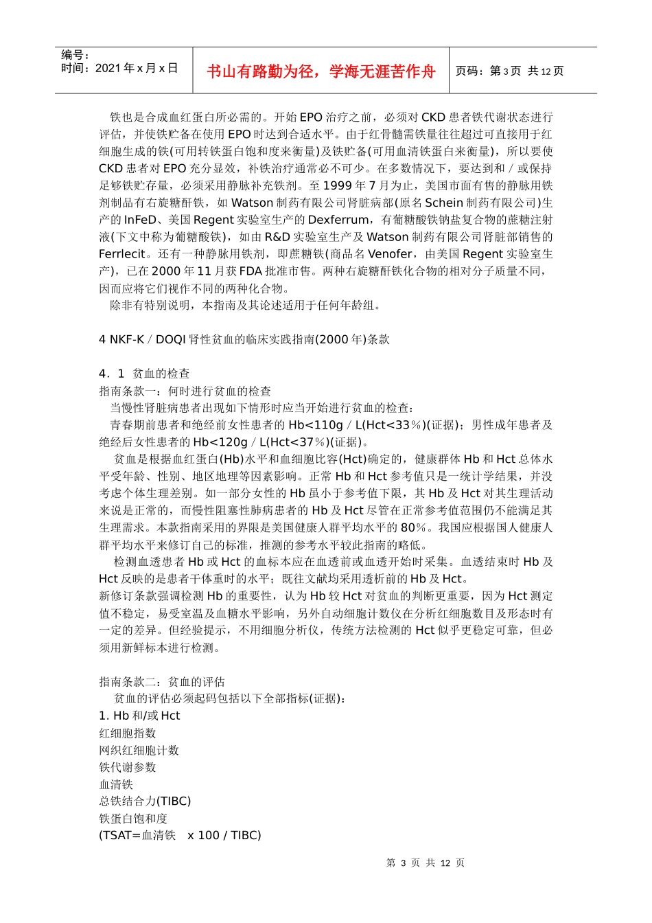 KDOQI指南电子版_第3页