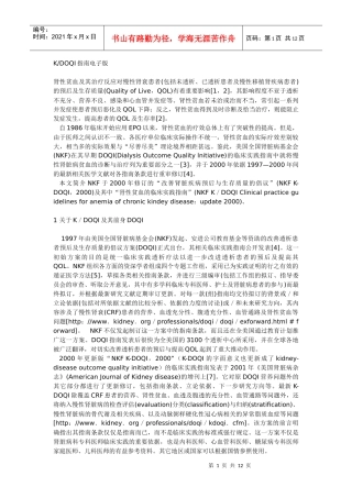 KDOQI指南电子版
