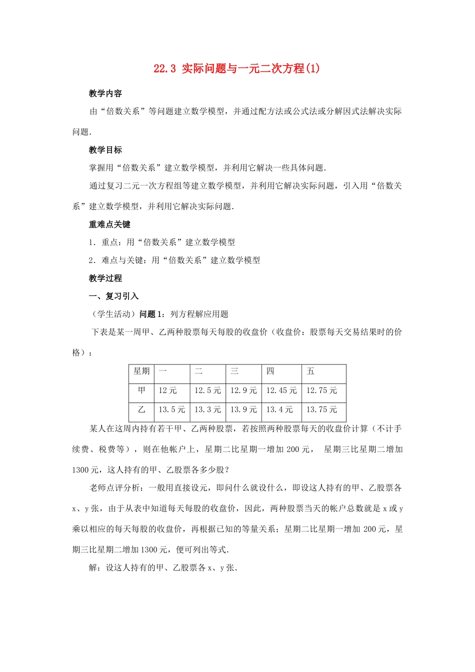 九年级数学上册 22.3 实际问题与一元二次方程（第一课时）教案 新人教版_第1页