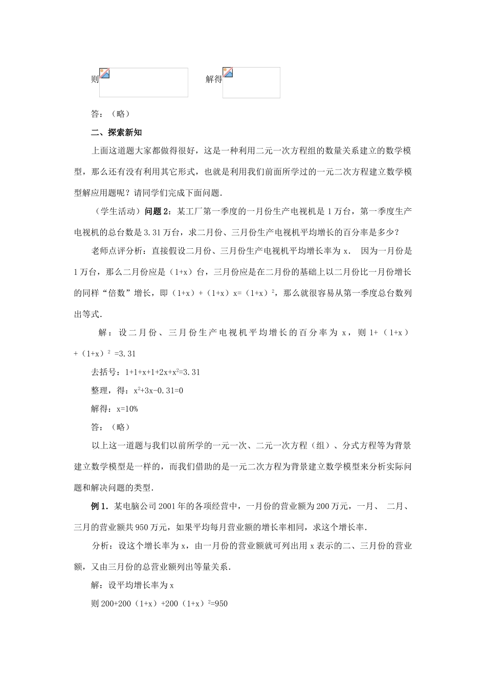 九年级数学上册 22.3 实际问题与一元二次方程（第一课时）教案 新人教版_第2页