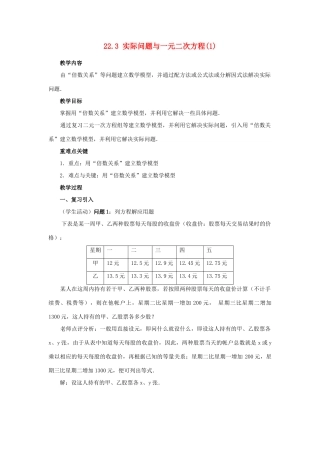 九年级数学上册 22.3 实际问题与一元二次方程（第一课时）教案 新人教版