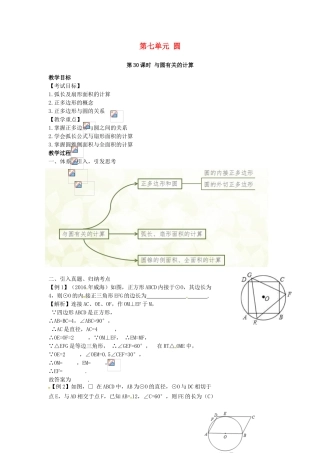 （安徽地区）中考数学复习 第七单元 圆 第30课时 与圆的有关计算教案-人教版初中九年级全册数学教案