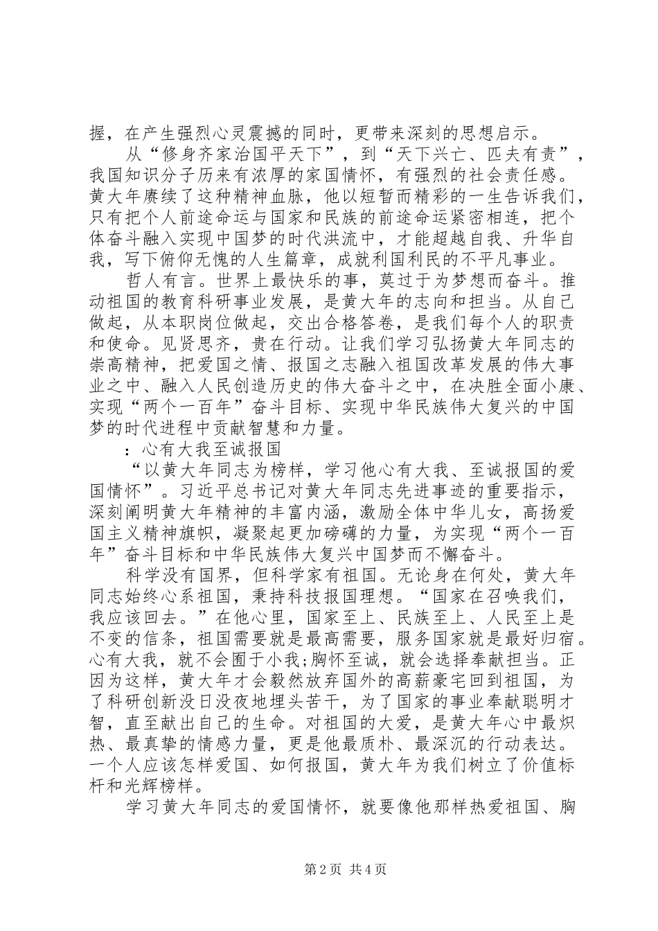 黄大年同志先进事迹心得体会_第2页