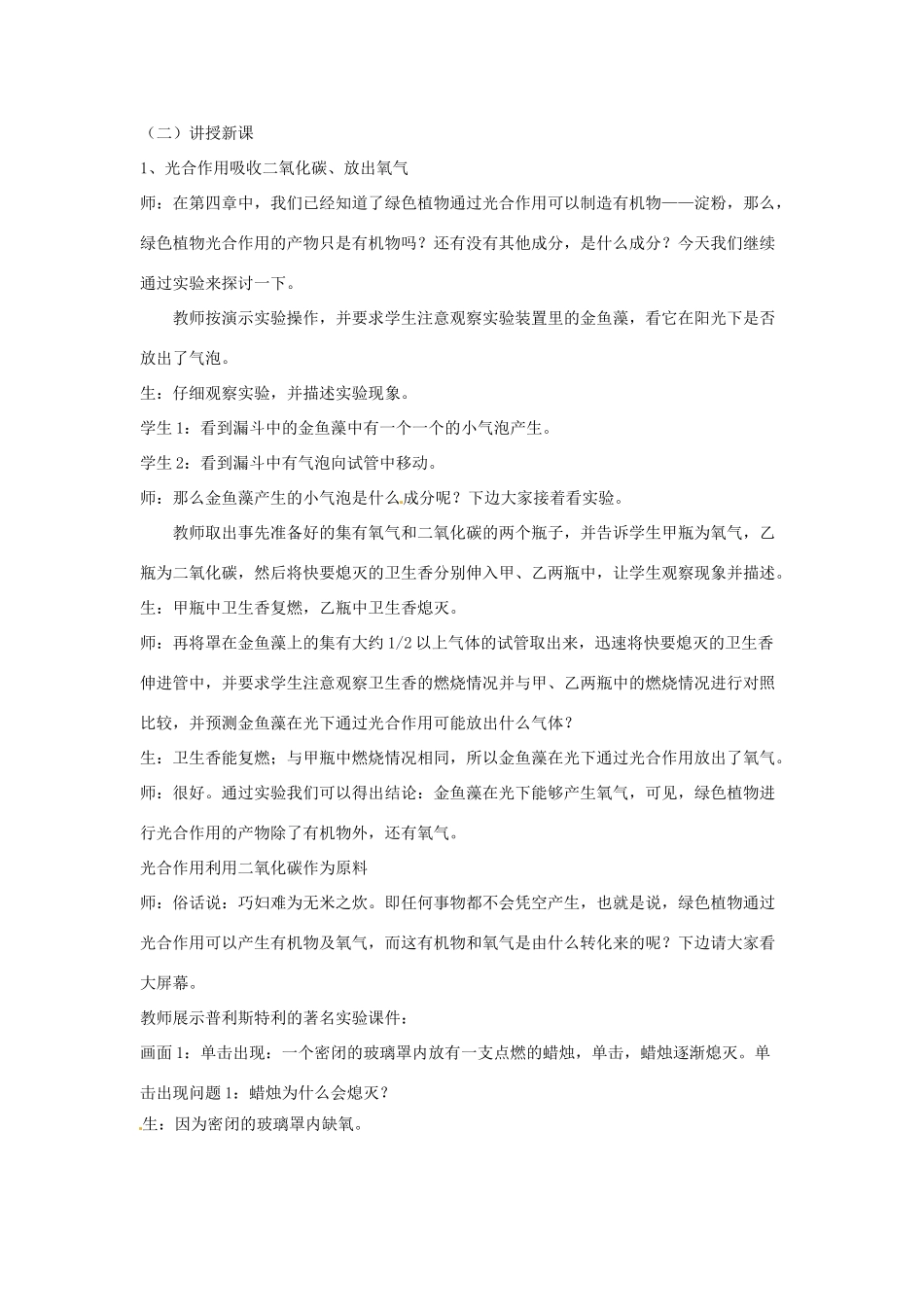 八年级生物上册 第6单元 第18章 第2节 绿色植物与生物圈中的碳-氧平衡教案 （新版）苏科版-（新版）苏科版初中八年级上册生物教案_第2页