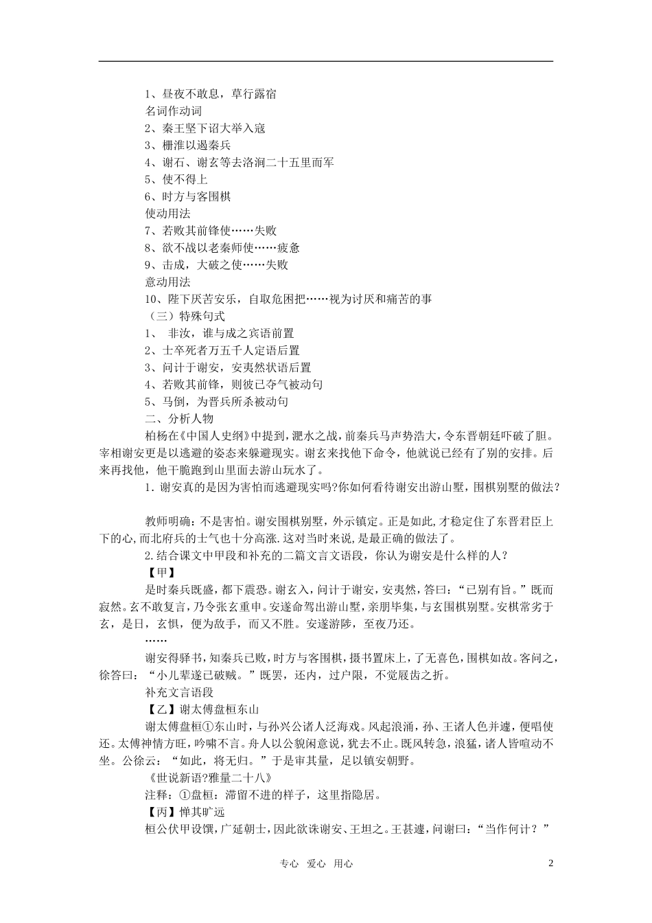 高中语文 《淝水之战》优秀教案和教学设计 语文版必修2_第2页