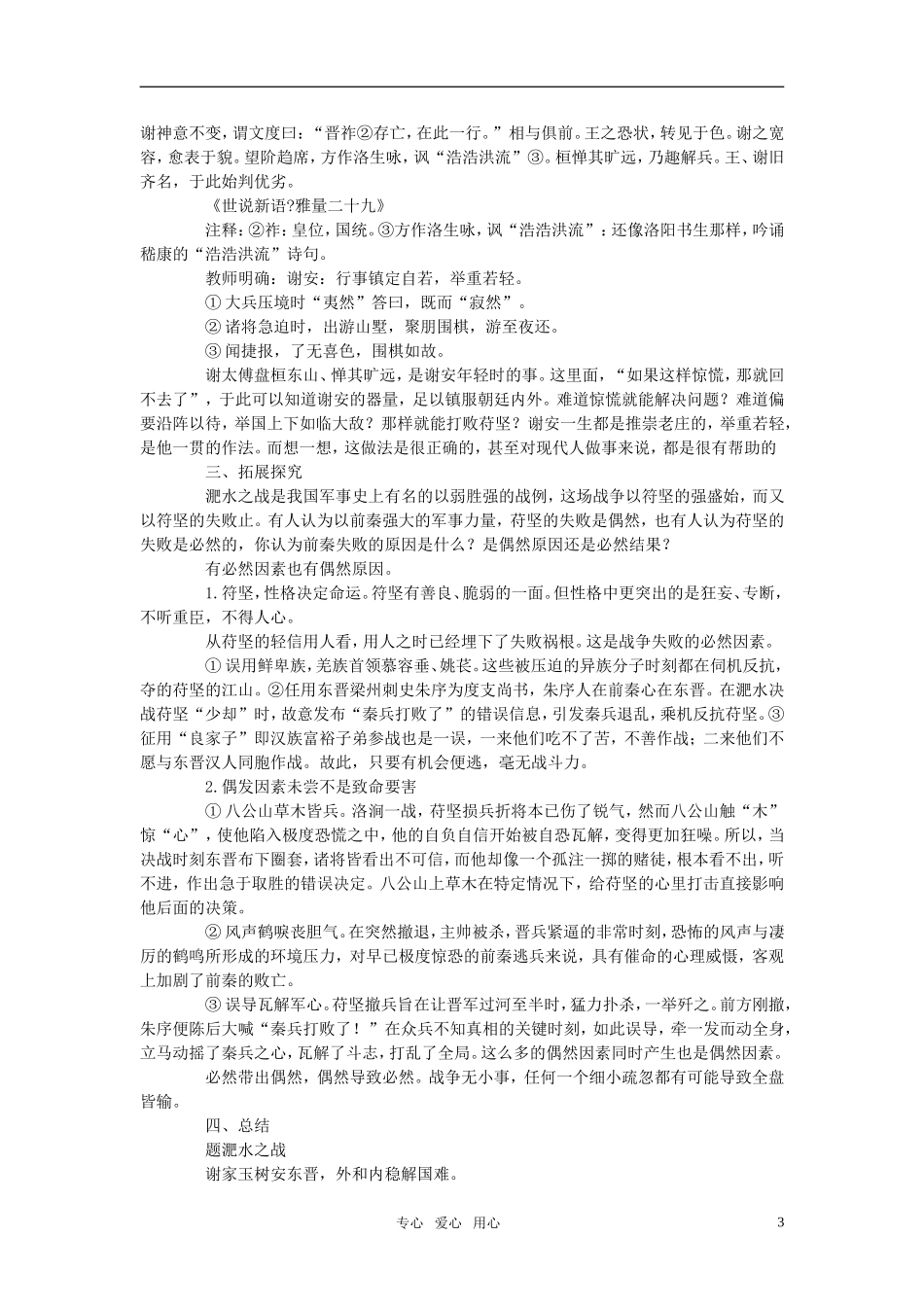 高中语文 《淝水之战》优秀教案和教学设计 语文版必修2_第3页