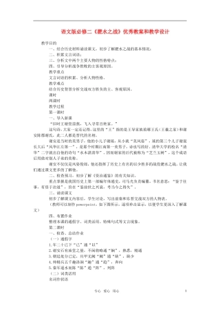 高中语文 《淝水之战》优秀教案和教学设计 语文版必修2
