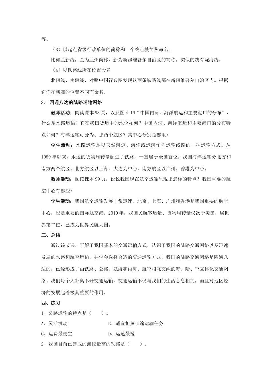 八年级地理上册 第四章 第三节《腾飞的交通运输业》教案 晋教版-人教版初中八年级上册地理教案_第3页