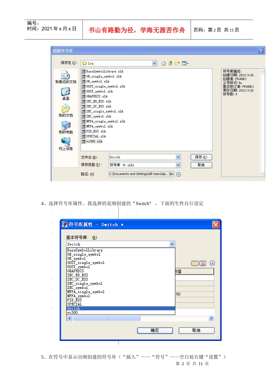 LF电气规范-EB02：EPLAN中新建电气元件库规范_第2页