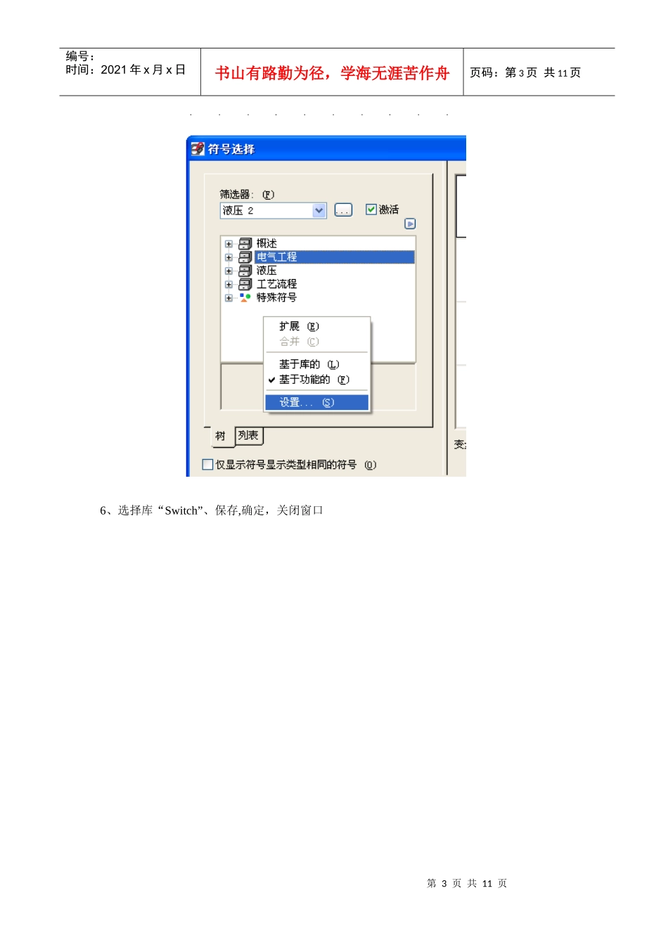 LF电气规范-EB02：EPLAN中新建电气元件库规范_第3页