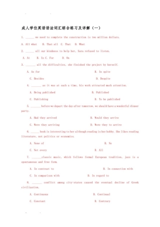 成人学位英语语法词汇综合练习及详解(一)