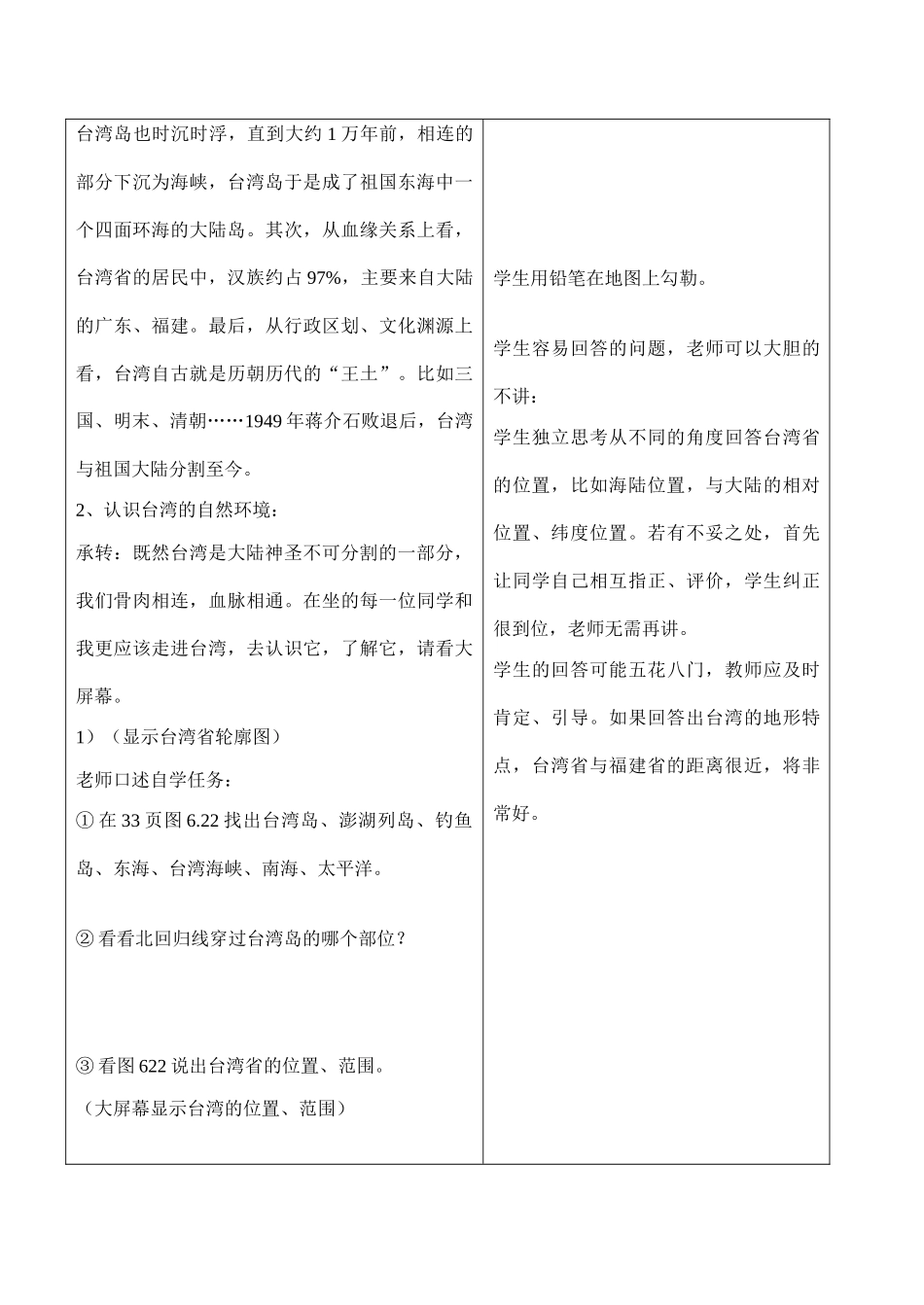 八年级地理《祖国的神圣领土——台湾省》教学设计01_第3页