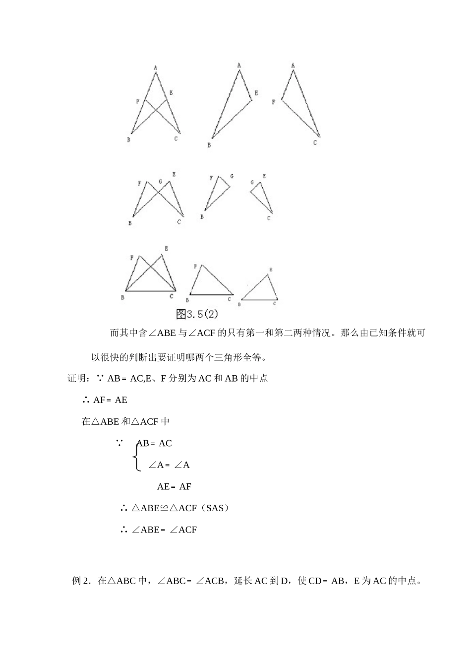 八年级数学三角形全等的判定（一）2新人教版_第2页