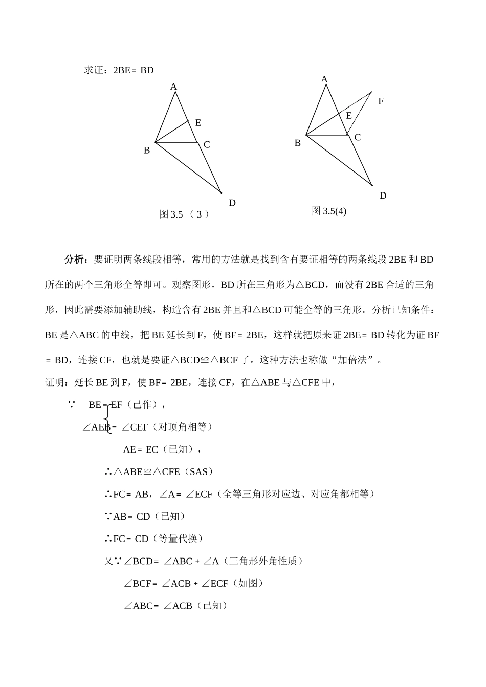 八年级数学三角形全等的判定（一）2新人教版_第3页