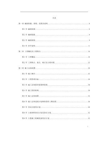 北京某道路管线改造施工组织设计（含加固图）(DOC237页)