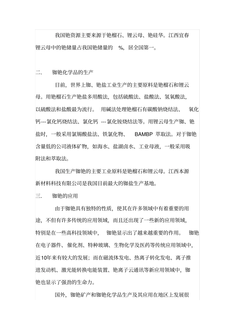 中国及全球铷铯行业情况分析_第2页