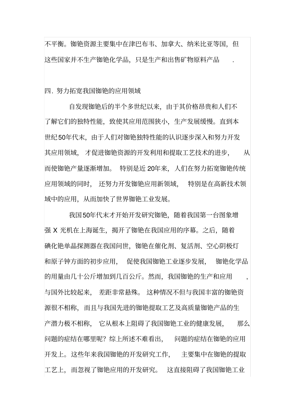 中国及全球铷铯行业情况分析_第3页
