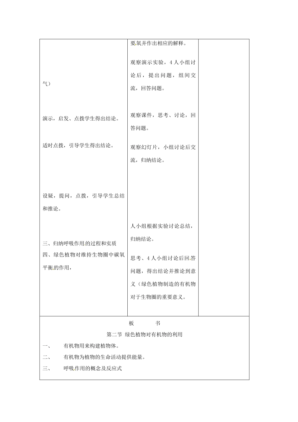 吉林省四平市第十七中学七年级生物上册 绿色植物的呼吸作用教案1 新人教版_第3页