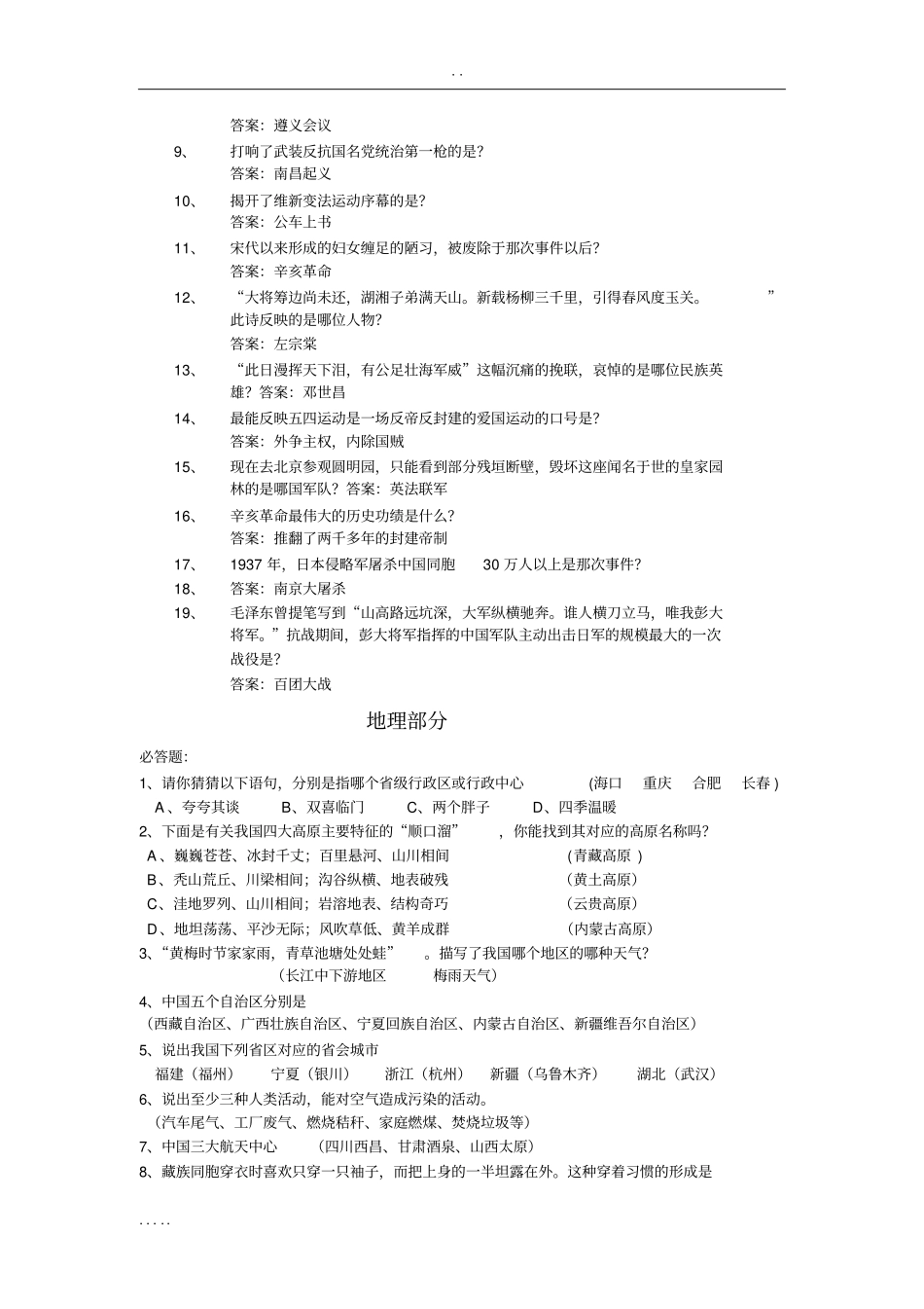 八年级政史地生知识竞赛题目_第2页