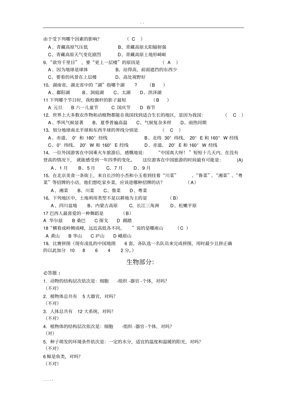 八年级政史地生知识竞赛题目_第3页