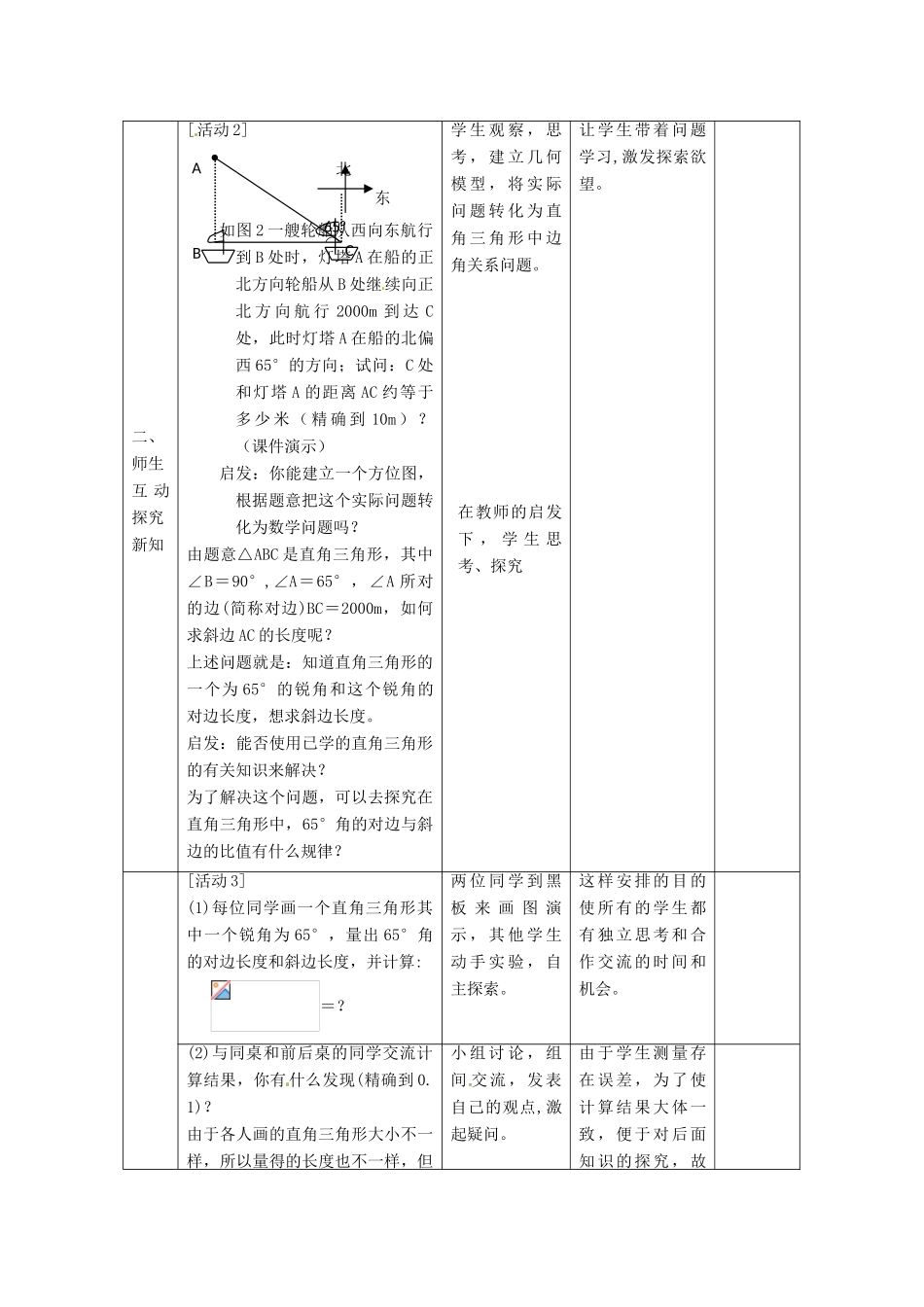 九年级数学上册 4.1正弦和余弦(第1课时)教案 湘教版_第3页