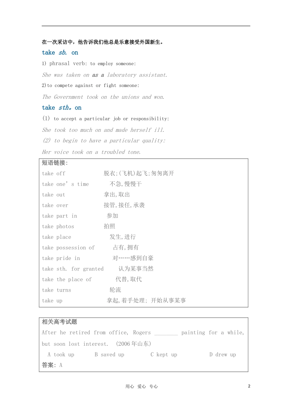 高中英语 Unit 1第三部分 words and expressions之 Task教学设计  牛津译林版选修6_第2页