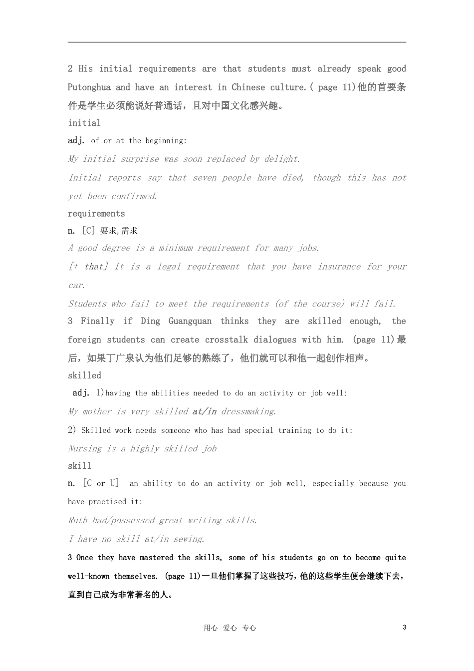 高中英语 Unit 1第三部分 words and expressions之 Task教学设计  牛津译林版选修6_第3页
