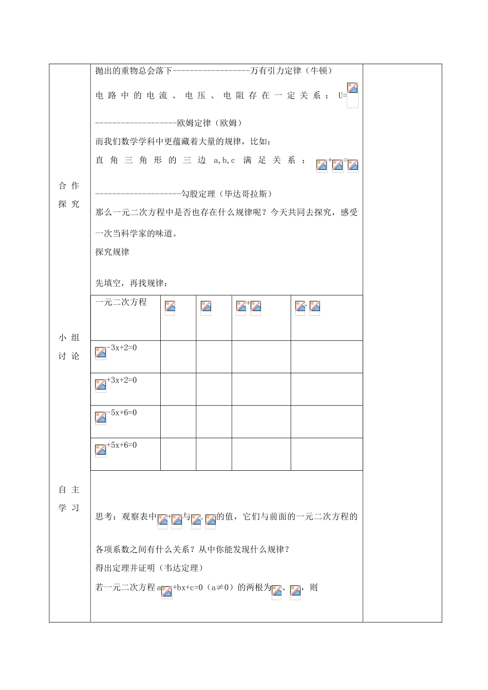 九年级数学上册 1.3 一元二次方程的根与系数的关系教案 （新版）苏科版-（新版）苏科版初中九年级上册数学教案_第2页