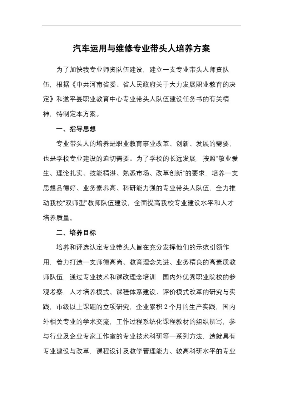 专业带头人培养方案_第2页