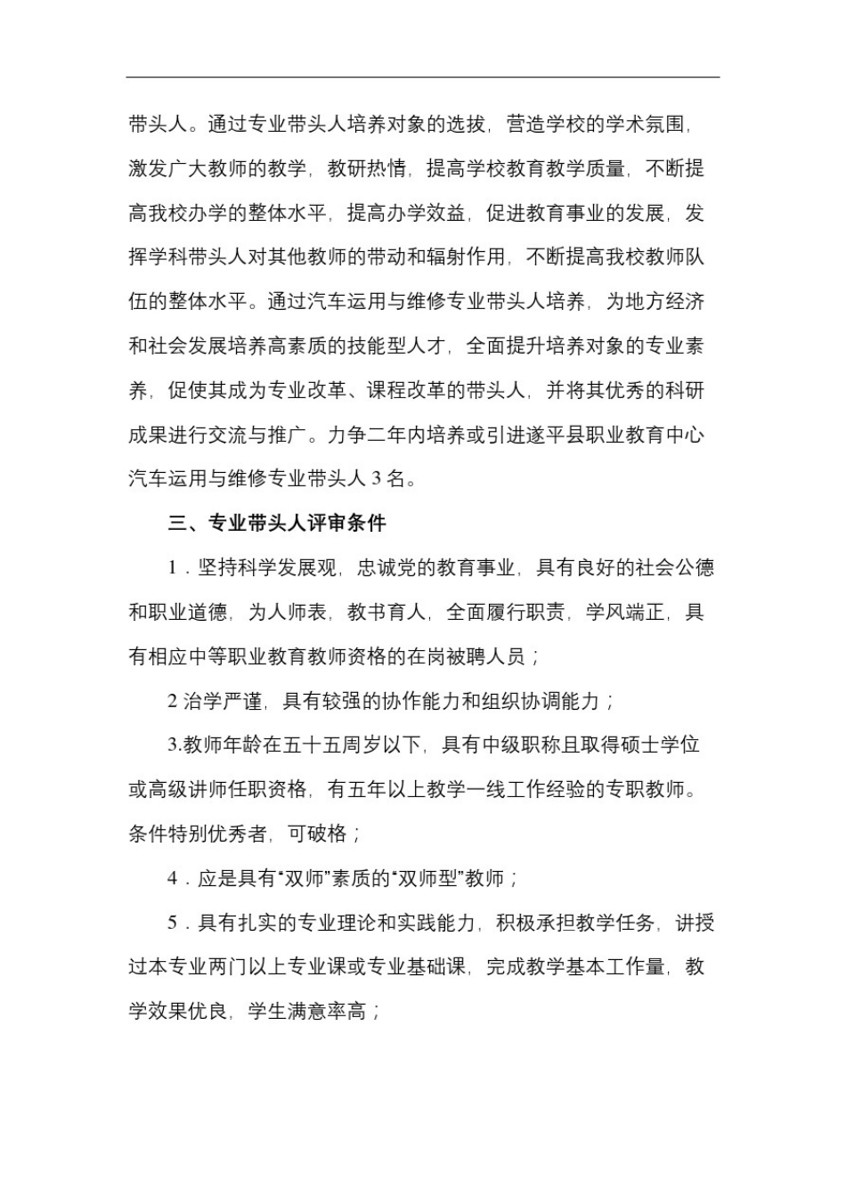 专业带头人培养方案_第3页