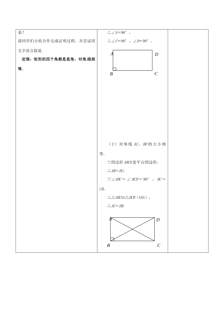 江苏省常熟市杨园中学八年级数学下册 9.4 矩形的性质教案（1） （新版）苏科版_第2页