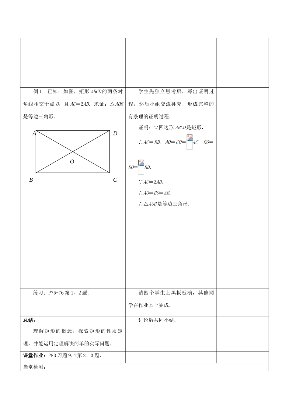 江苏省常熟市杨园中学八年级数学下册 9.4 矩形的性质教案（1） （新版）苏科版_第3页