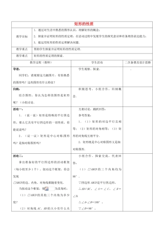 江苏省常熟市杨园中学八年级数学下册 9.4 矩形的性质教案（1） （新版）苏科版