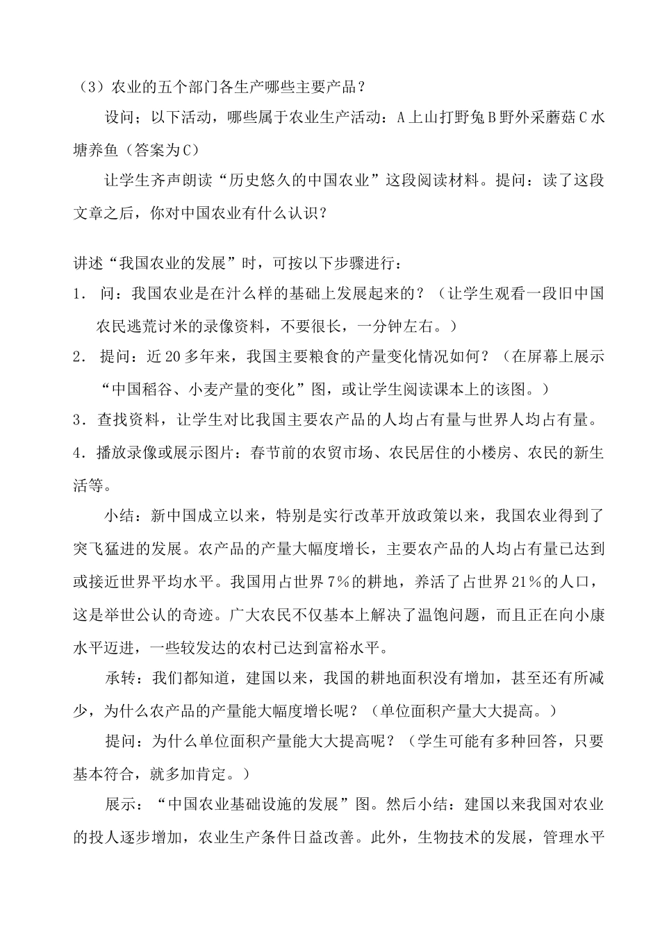 八年级地理下册教案全集_第3页